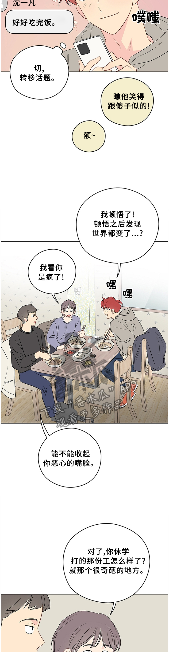 第37章：流水账的聊天1