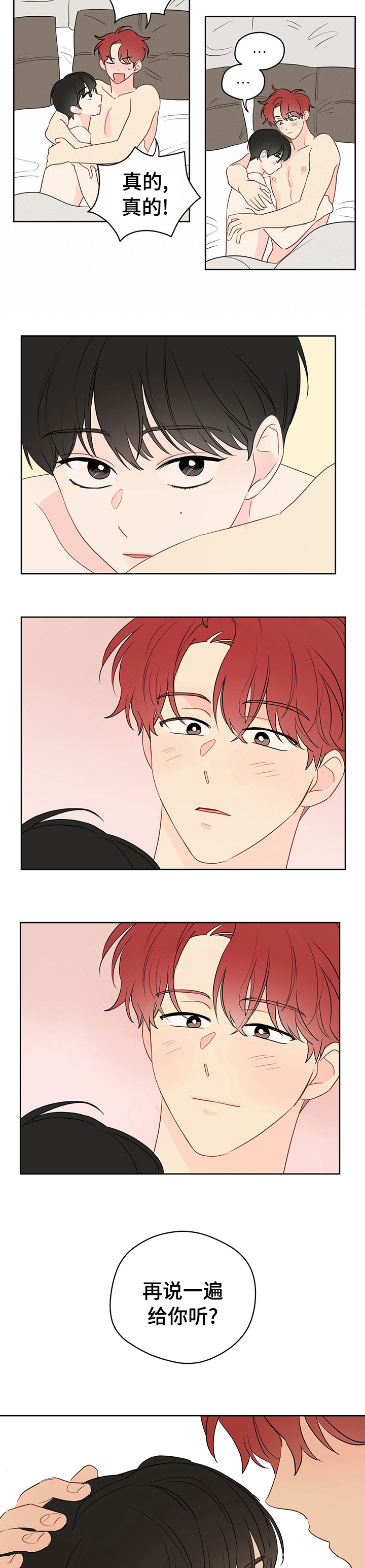 第62章：【第二季】喜欢我吗3