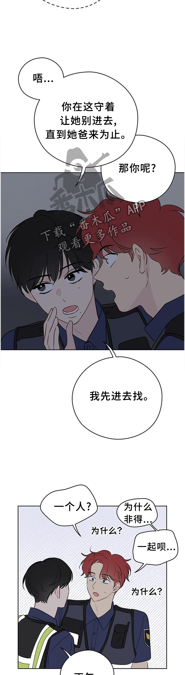 第46章：我只信任你2