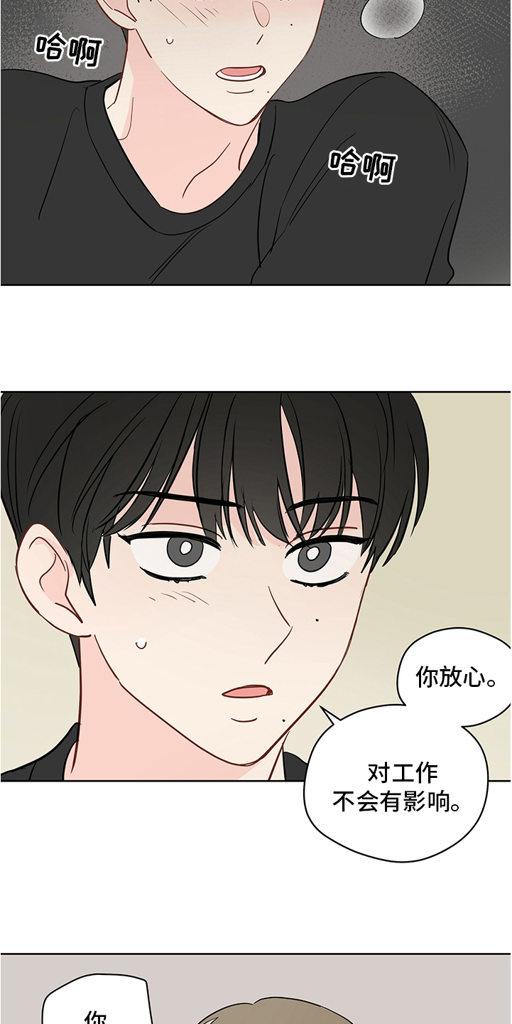 第84章：【第二季】不用你的关心3