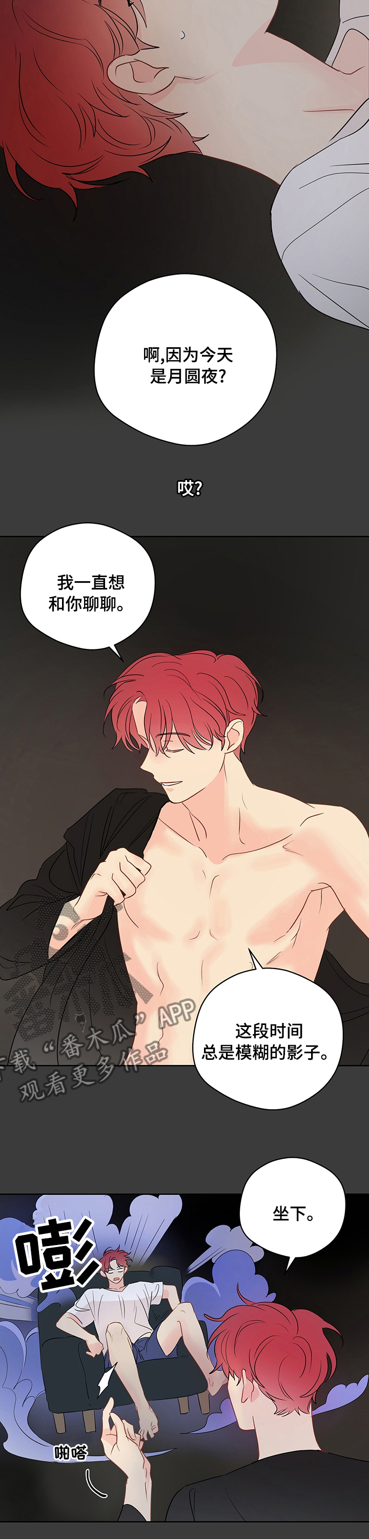 第61章：【第二季】不能被发现1