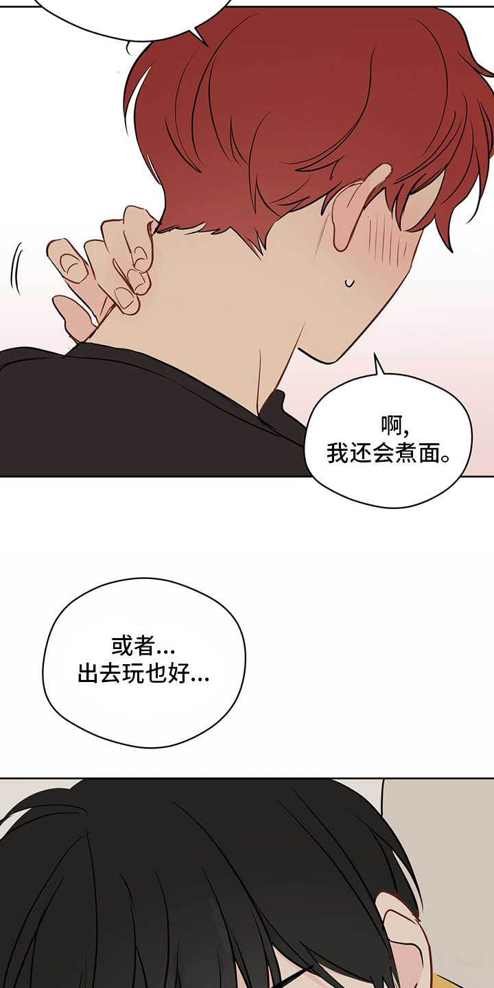 第81章：【第二季】明明就喜欢我2