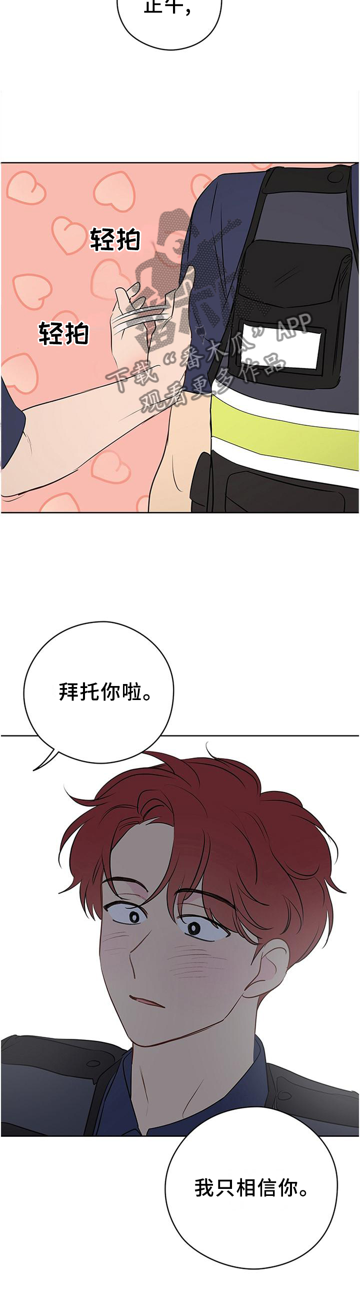 第46章：我只信任你3