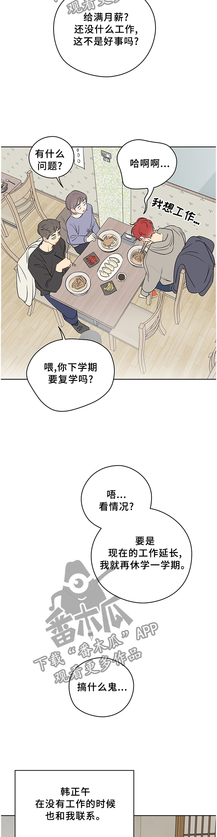 第37章：流水账的聊天3