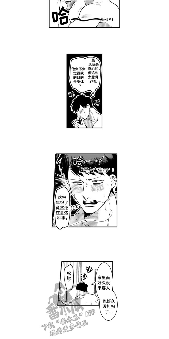 第14章：害羞的事1