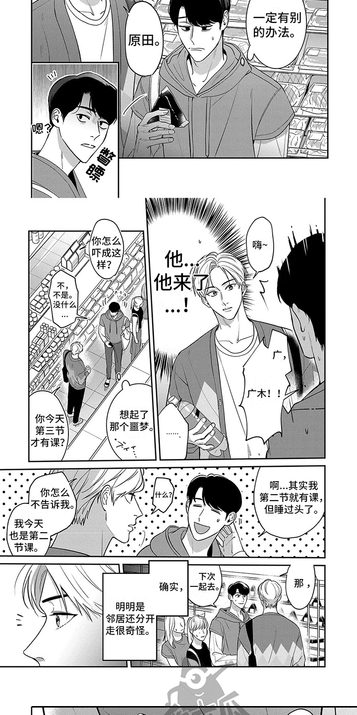 第5章：不是梦4