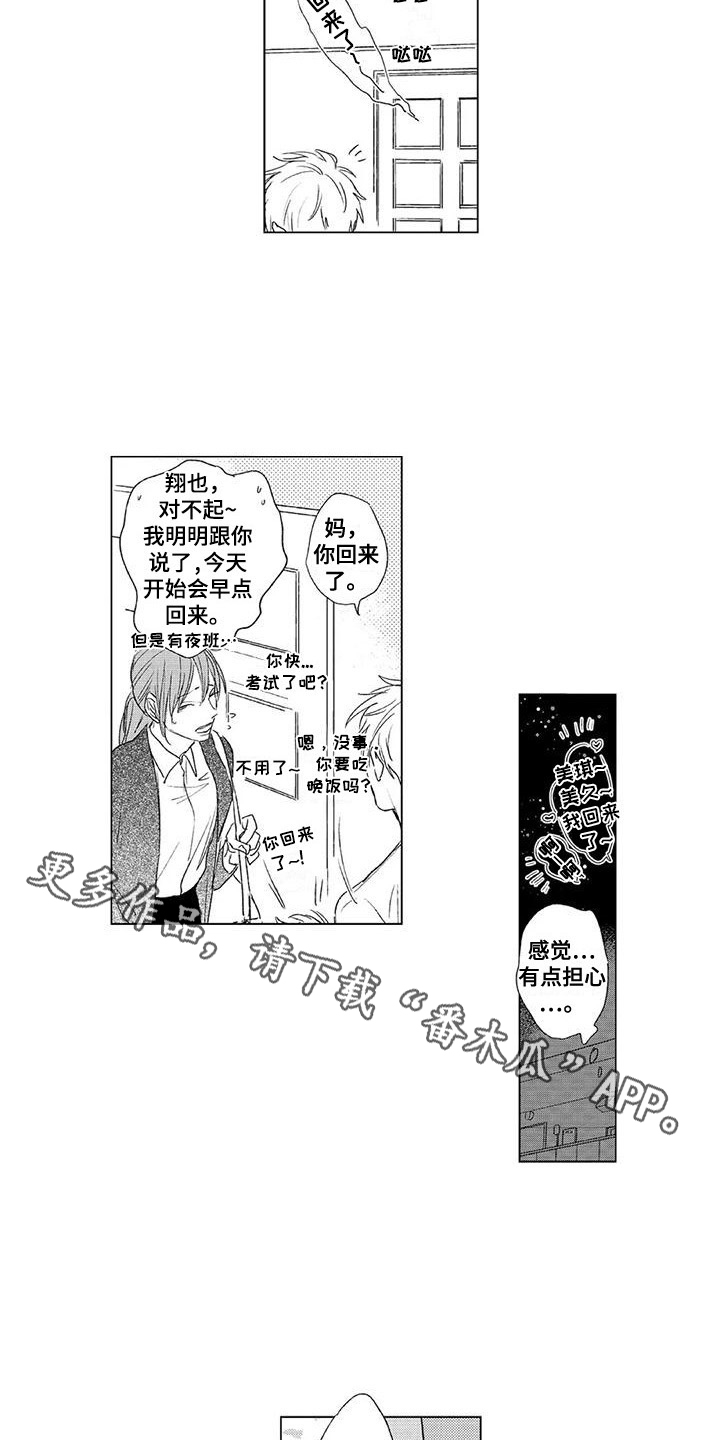 第4章：情绪爆发3