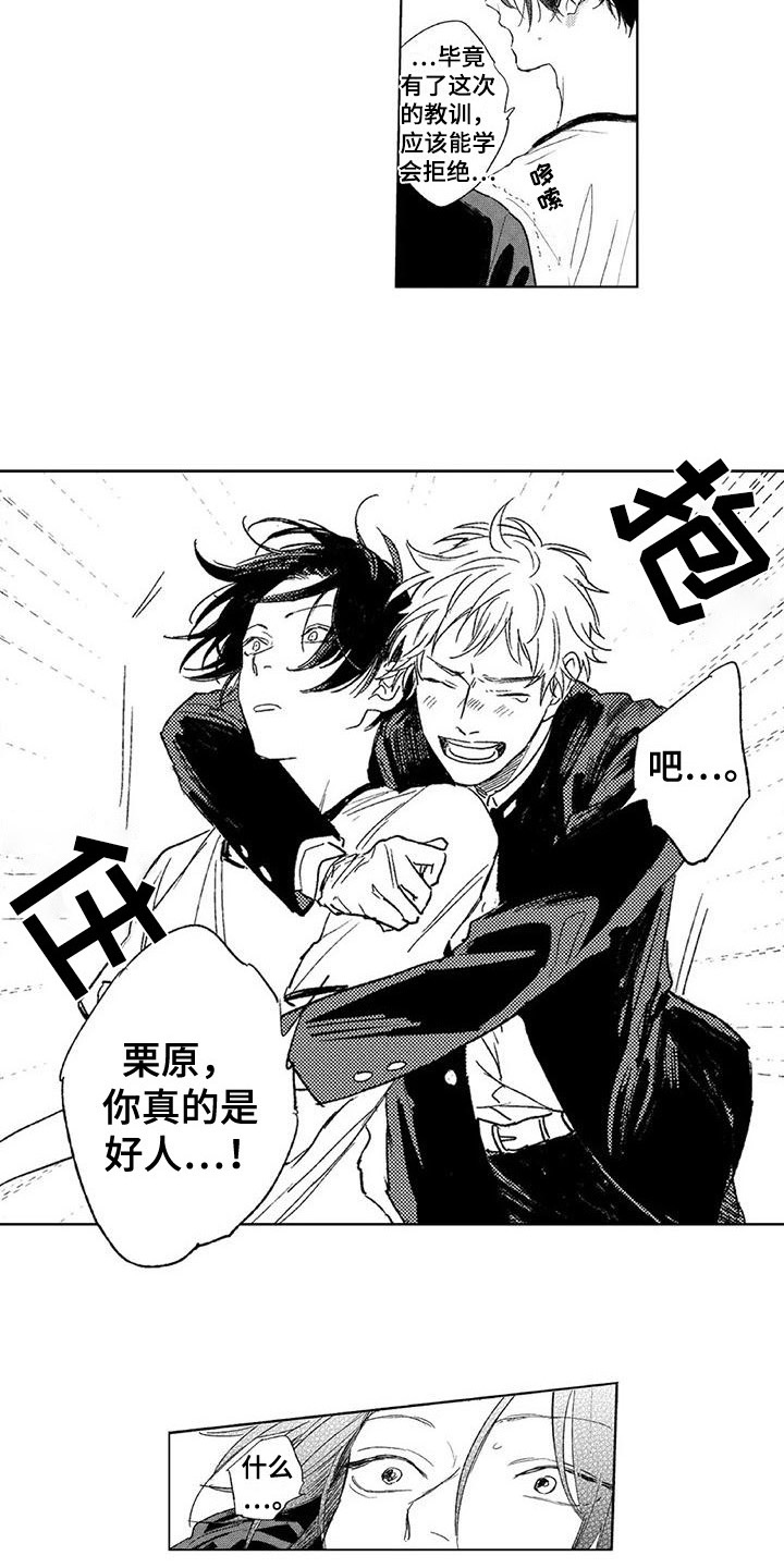 第18章：心脏狂跳1