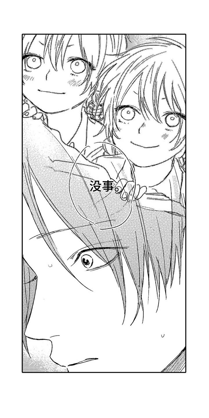 第11章：真心话3