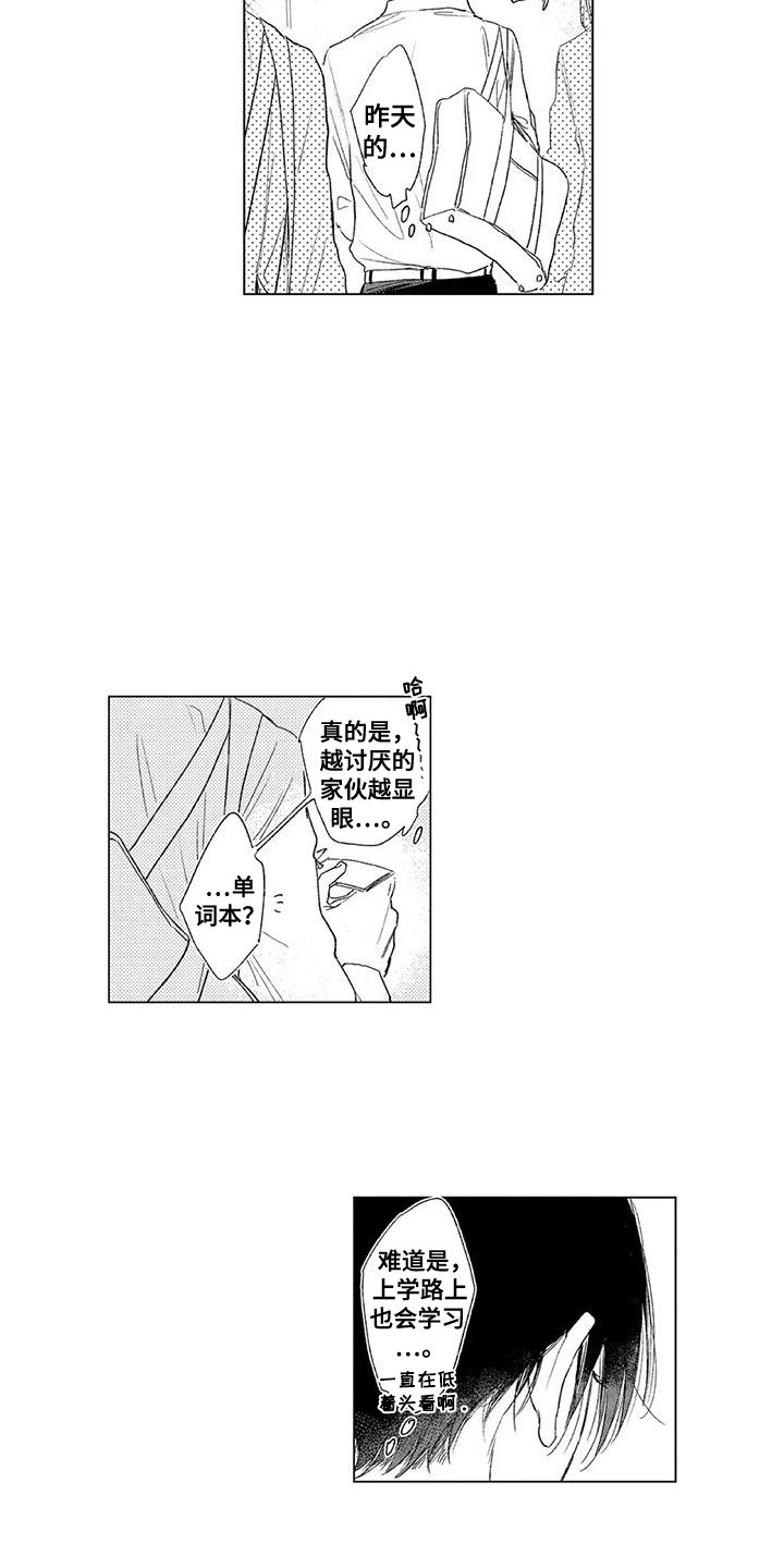 第3章：多管闲事1