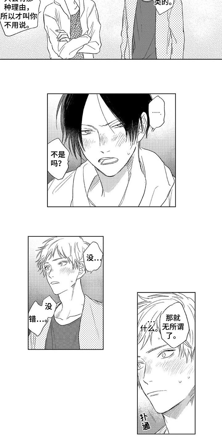 第20章：不介意3