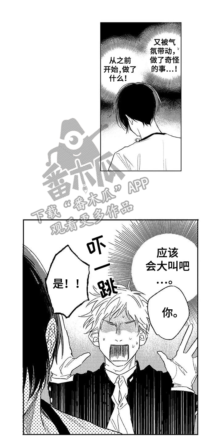 第18章：心脏狂跳4