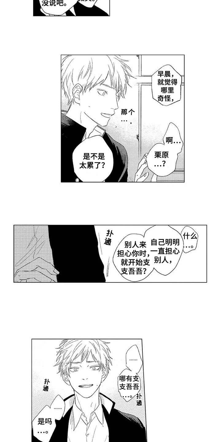 第16章：为你加油3