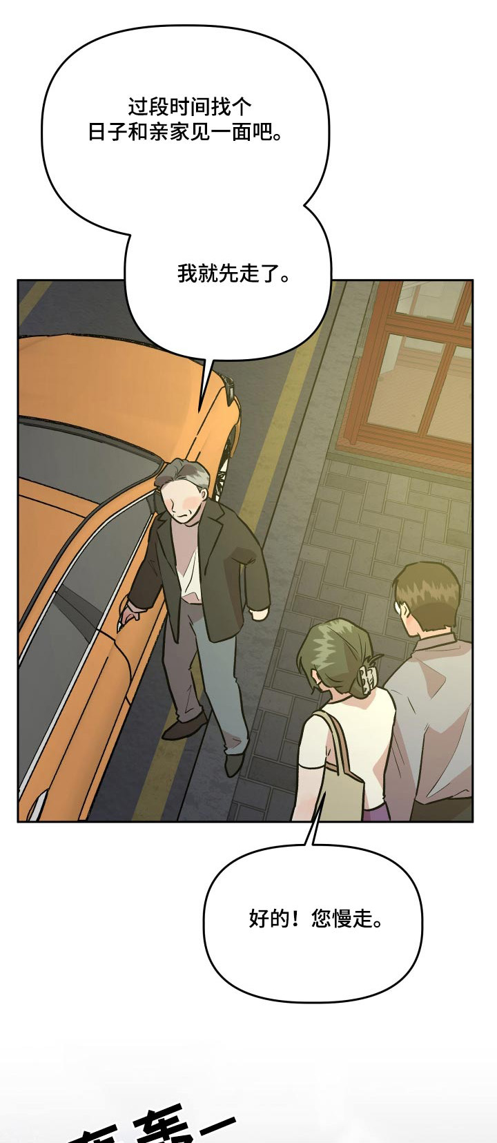 第77章：太高兴0