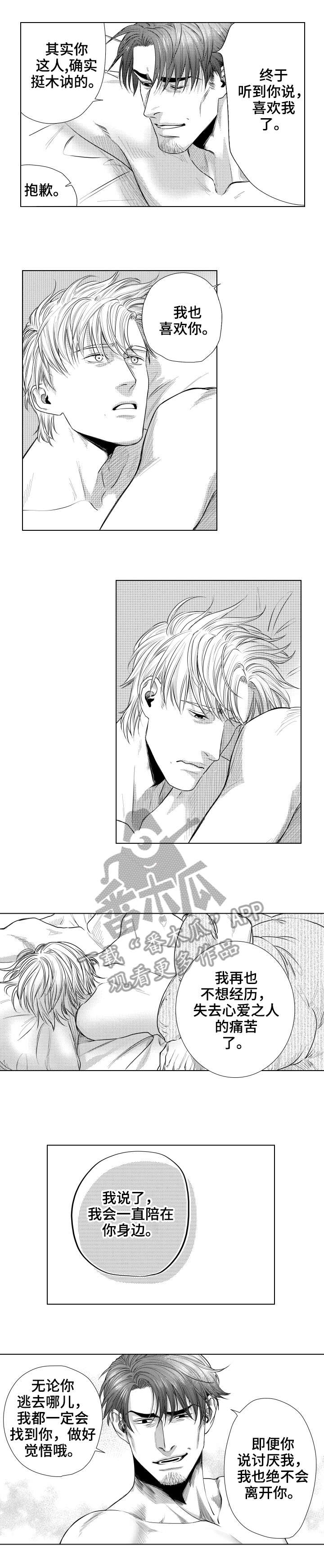 第29章：余生（完结）1