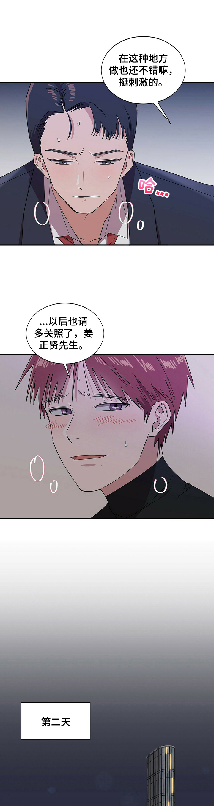 第28章：【第四部分】赴约4