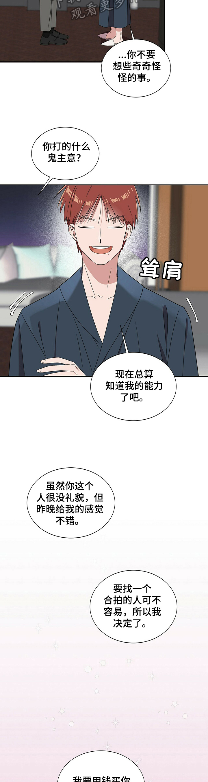 第29章：【第四部分】以恋人为目标2
