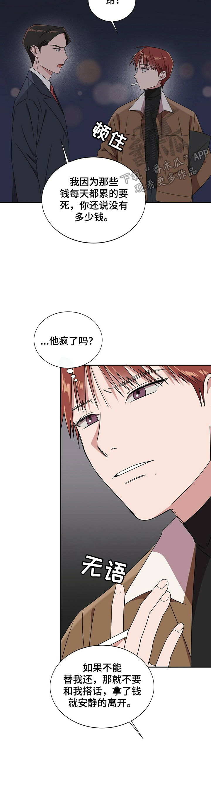 第27章：【第四部分】没办法了2