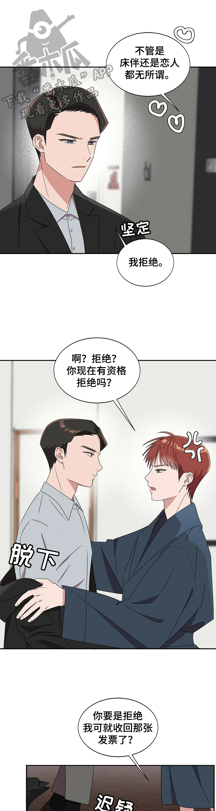 第29章：【第四部分】以恋人为目标4