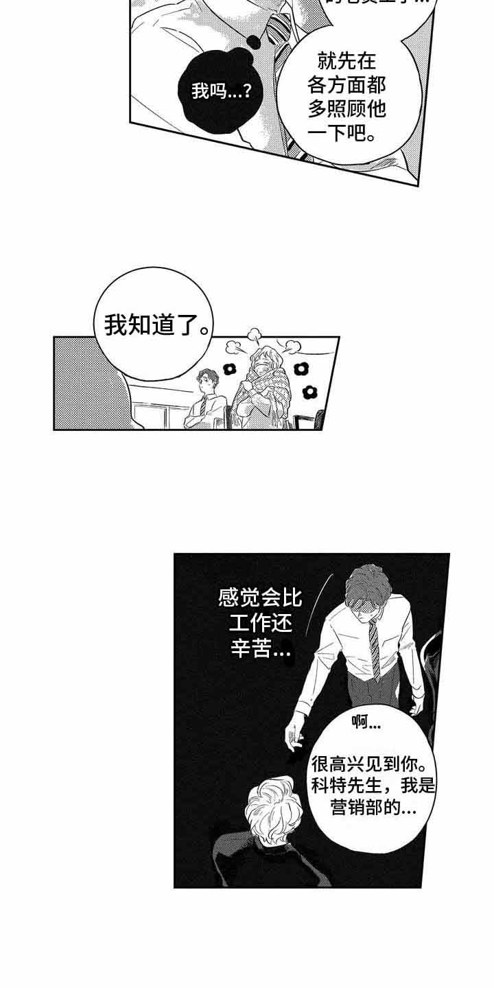 第1章：新同事4