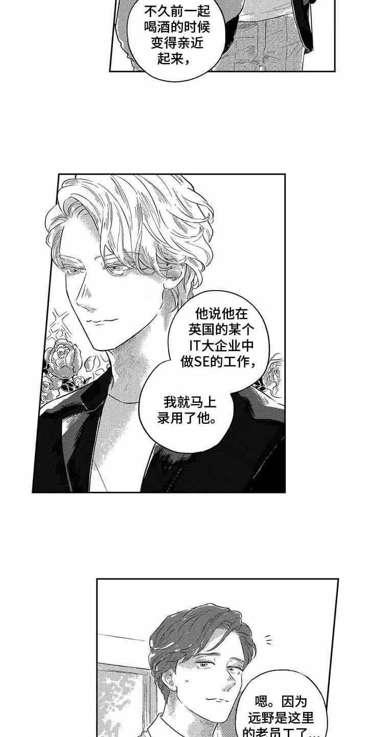 第1章：新同事3