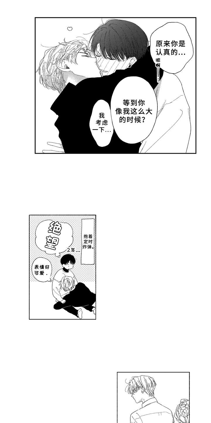 第27章：【番外】好酷3