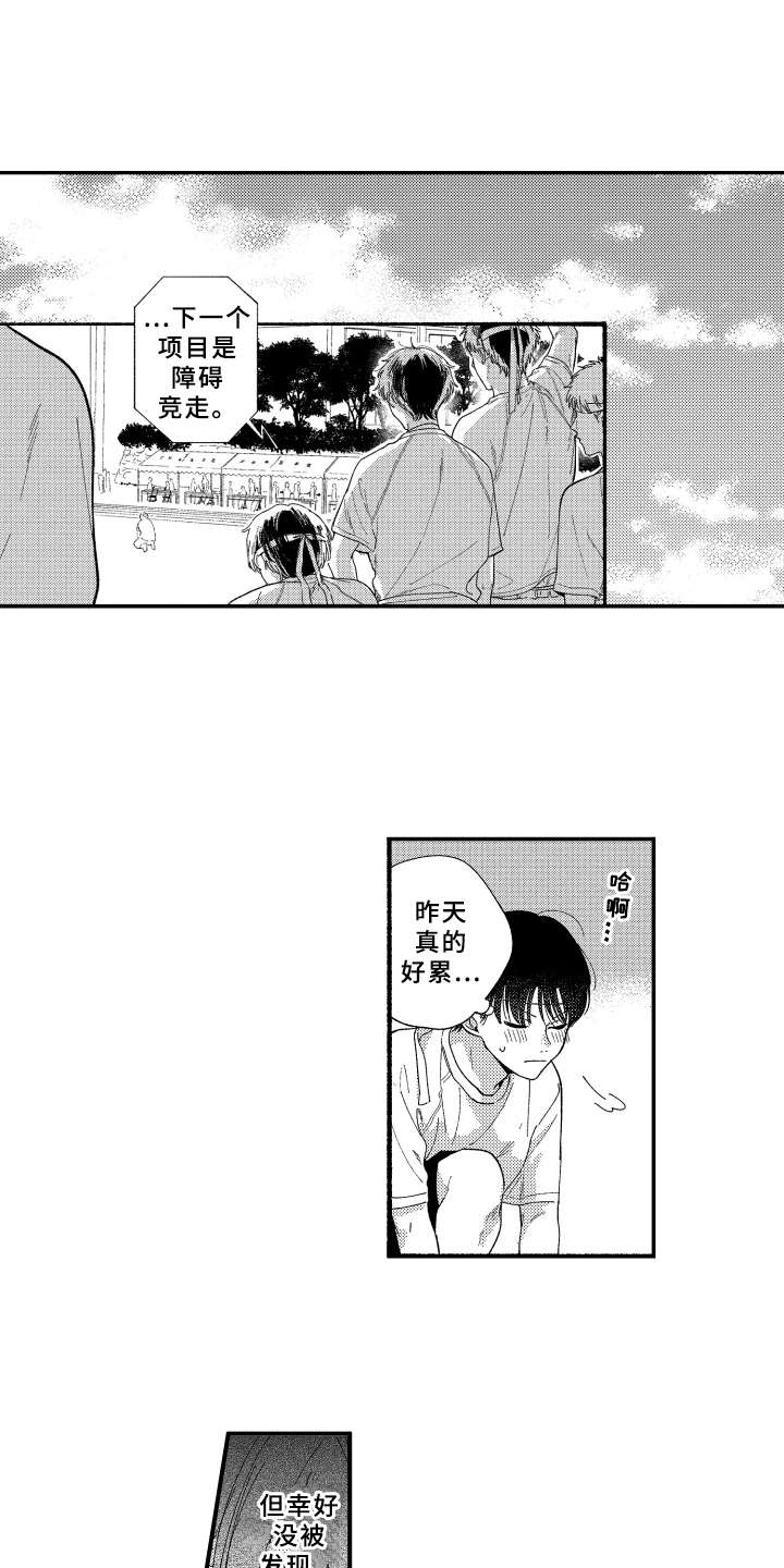 第14章：运动会0