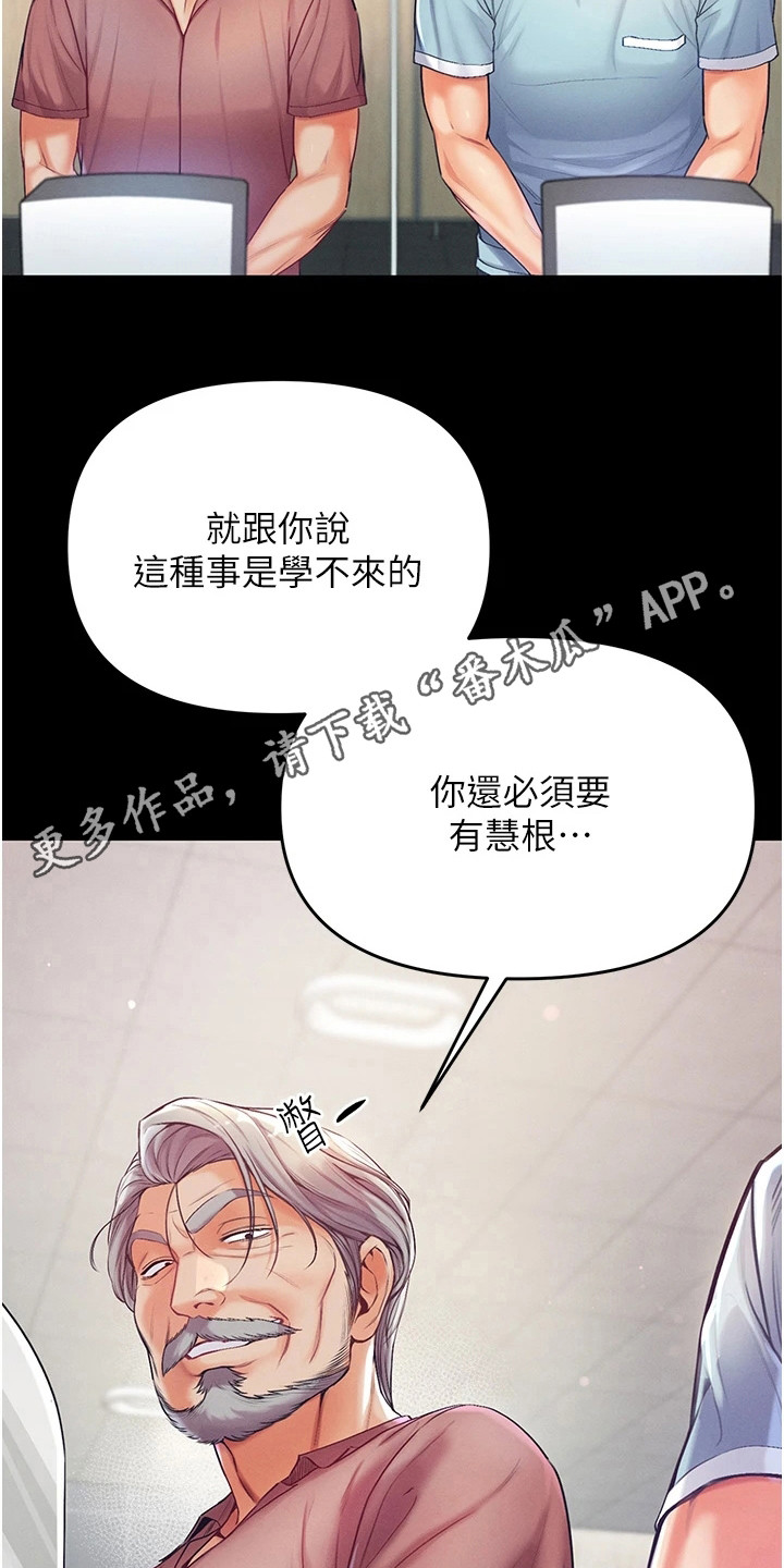 第8章：有慧根4