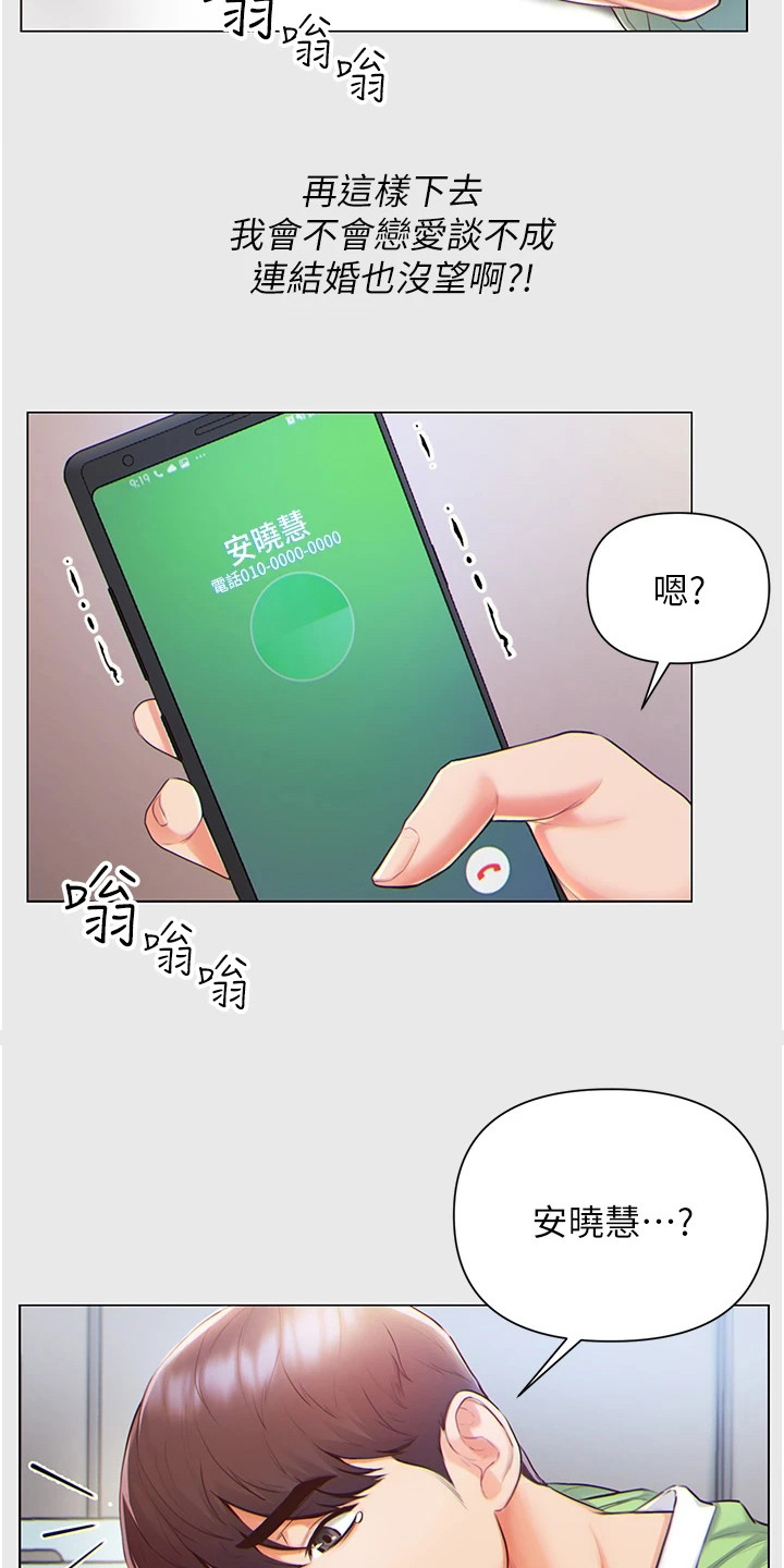 第2章：青梅竹马3