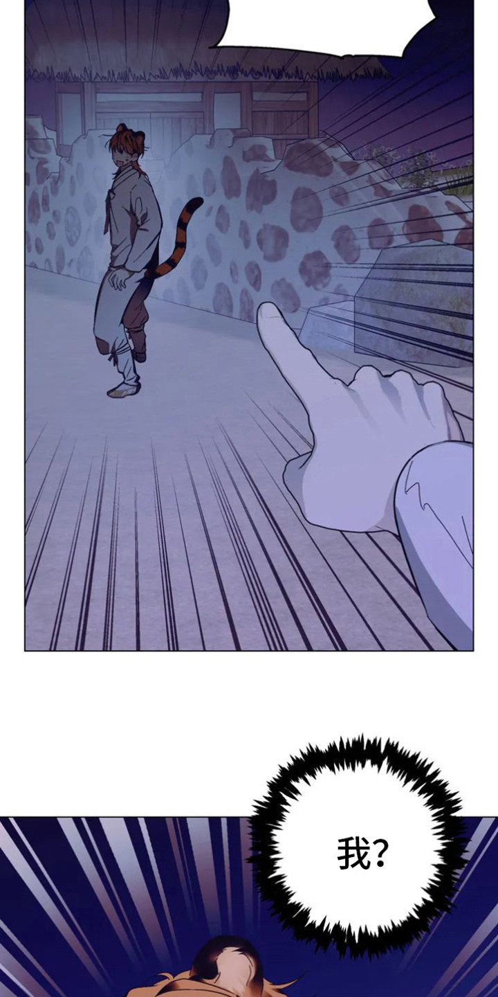 第35章：乱入的老虎：柿饼0