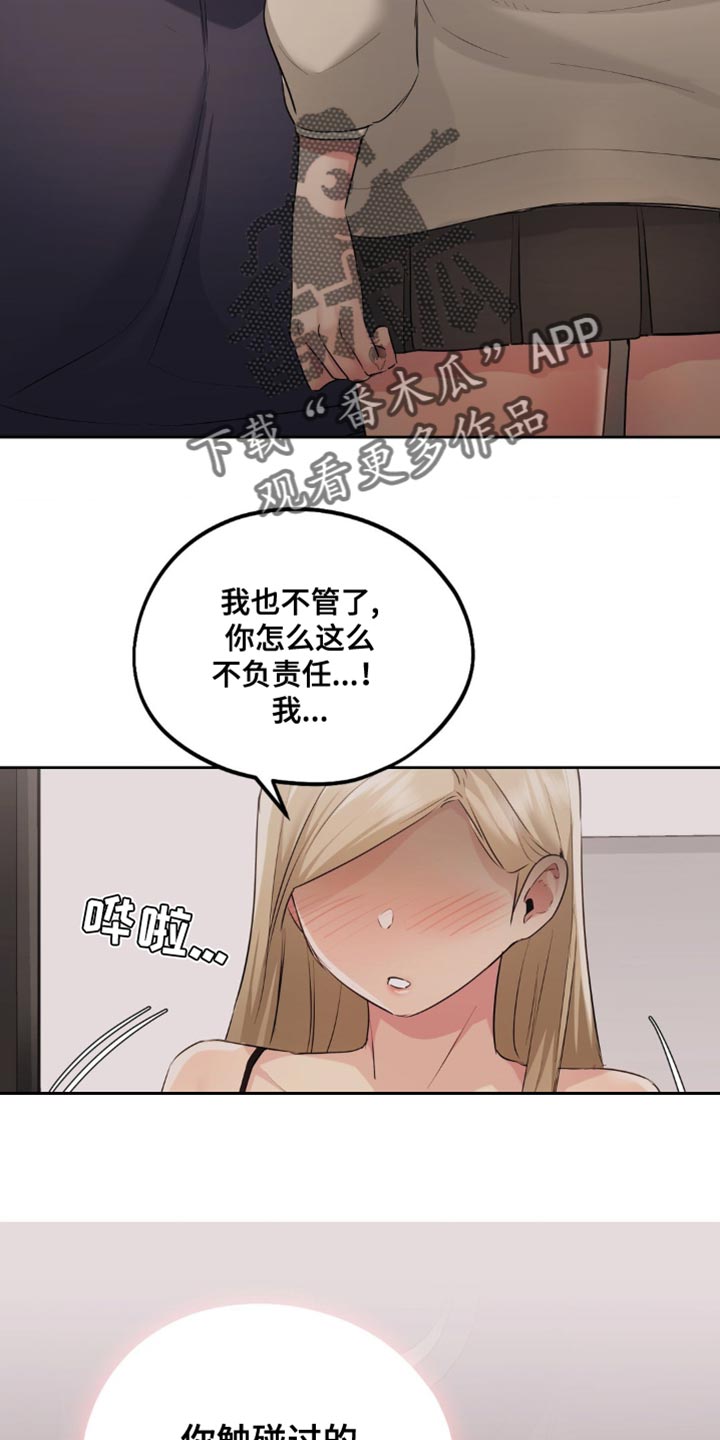 第28章：幸好没被发现2