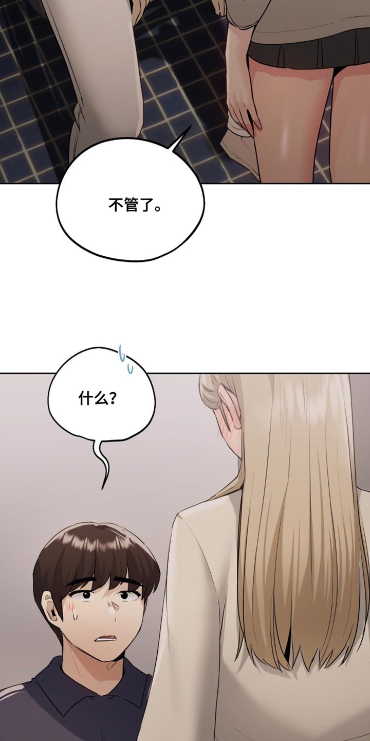 第28章：幸好没被发现1