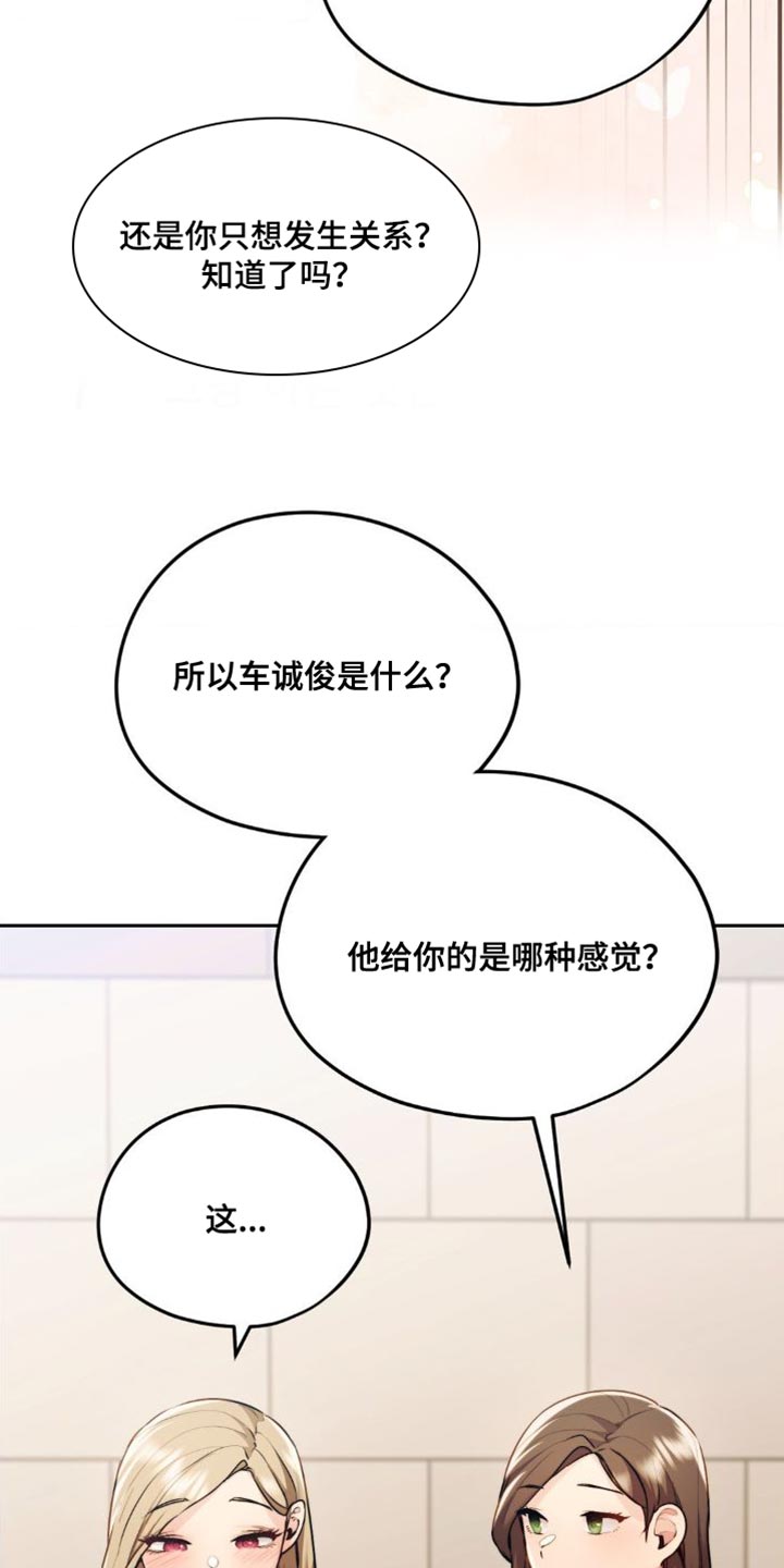 第25章：哪种感觉2