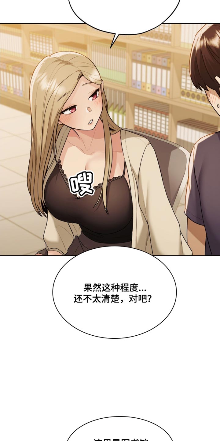 第28章：幸好没被发现1