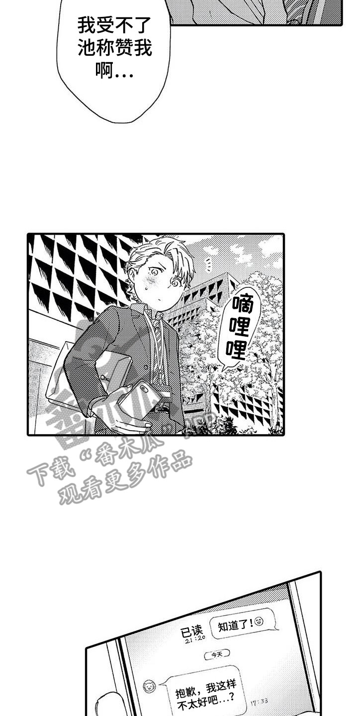 第25章：成为前辈1