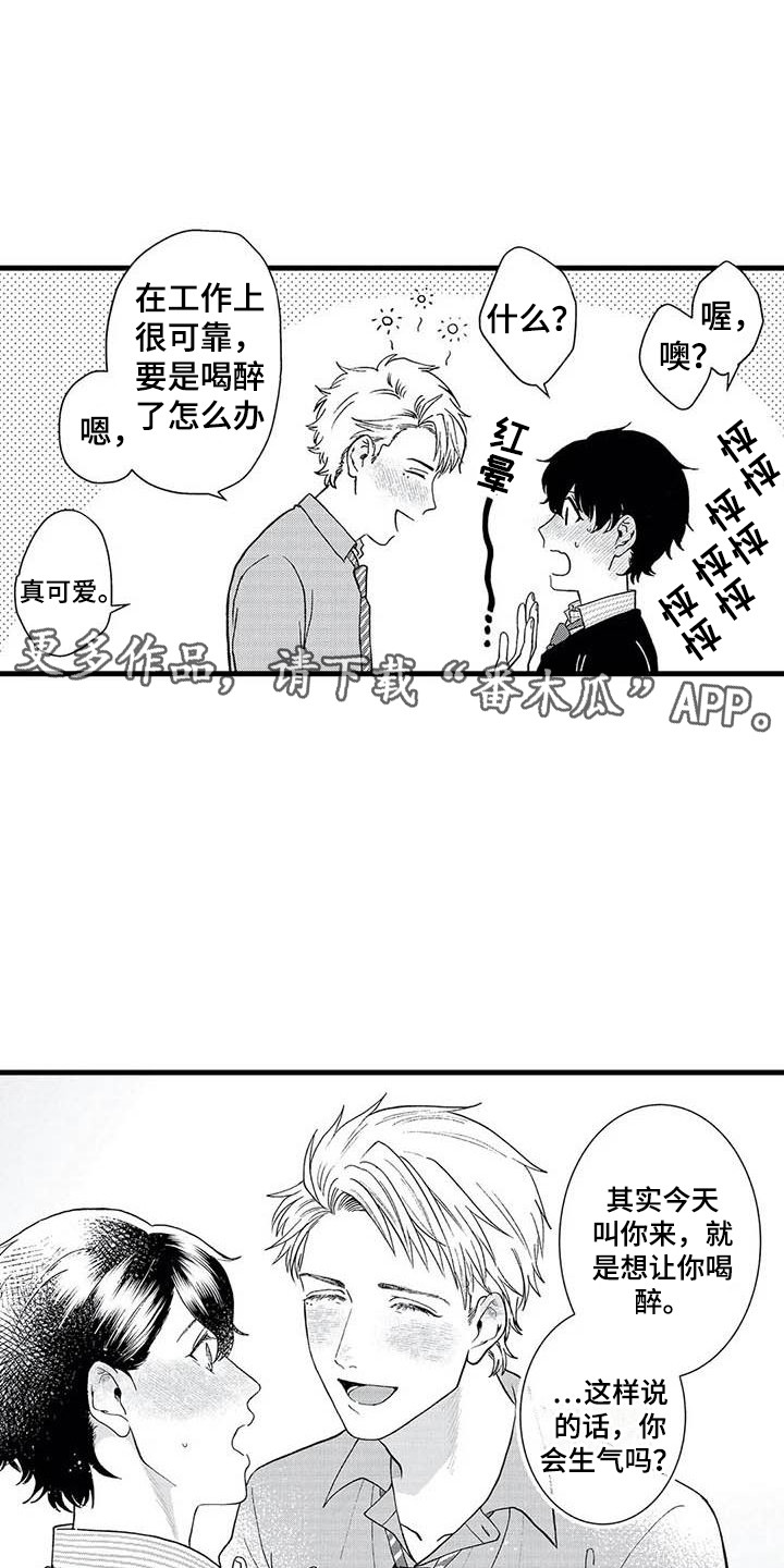 第9章：喝醉了4