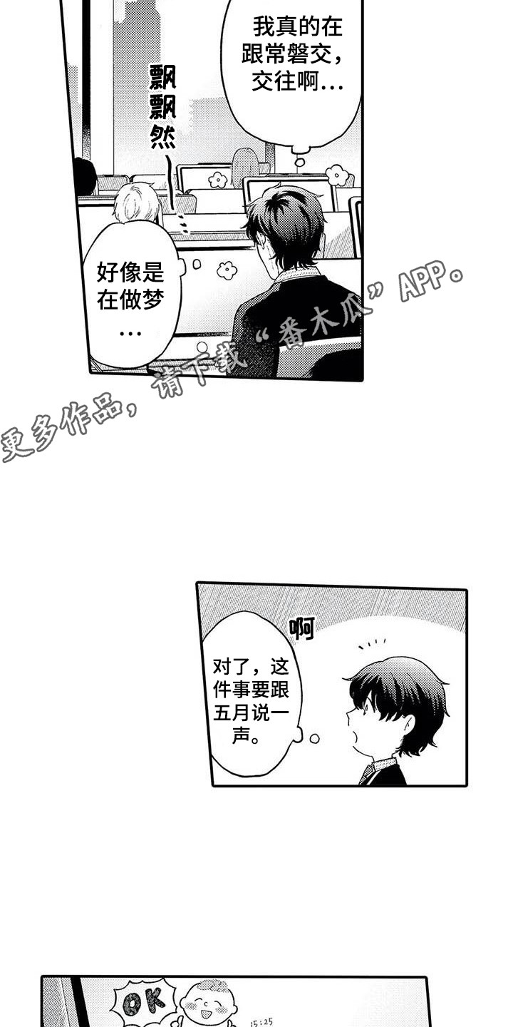 第25章：成为前辈4