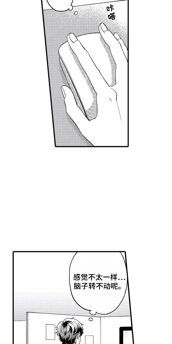 第15章：很在意3