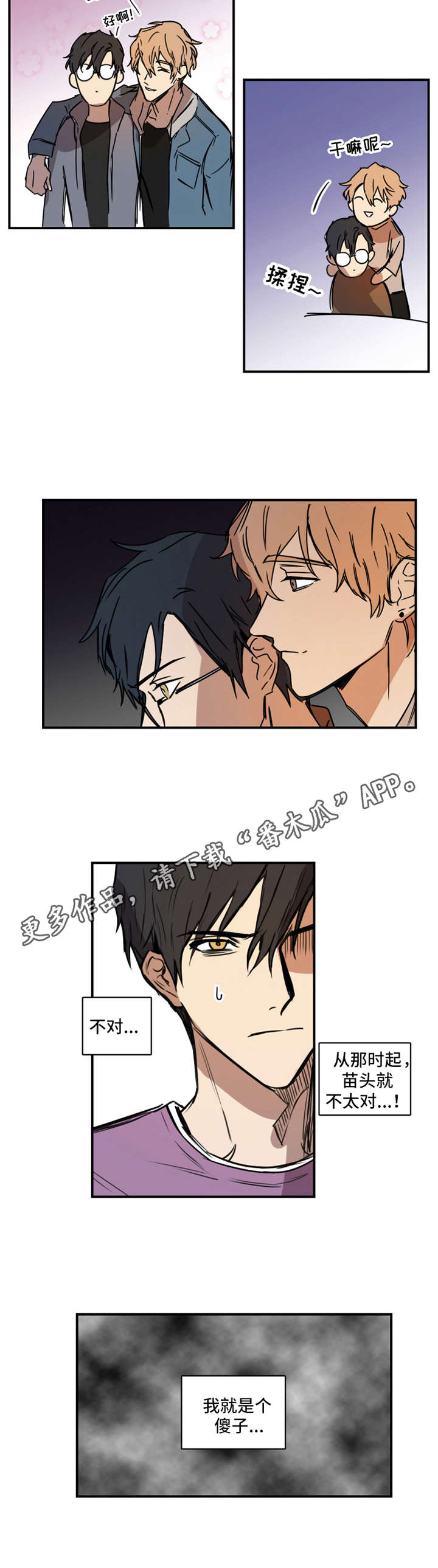 第10章：苗头不对3