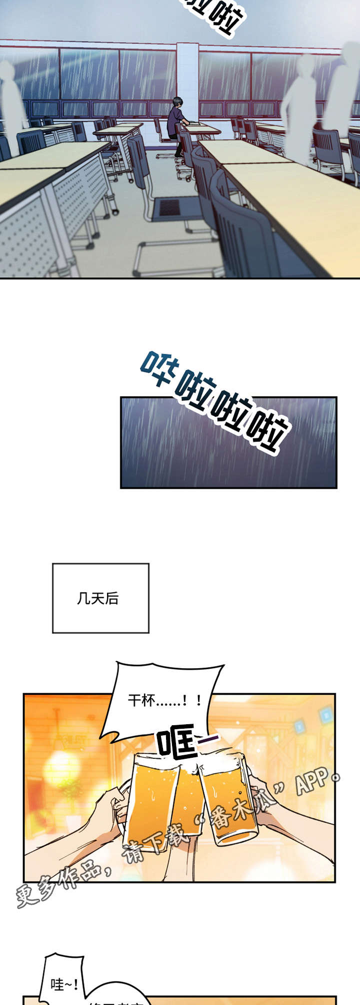 第22章：大雨3