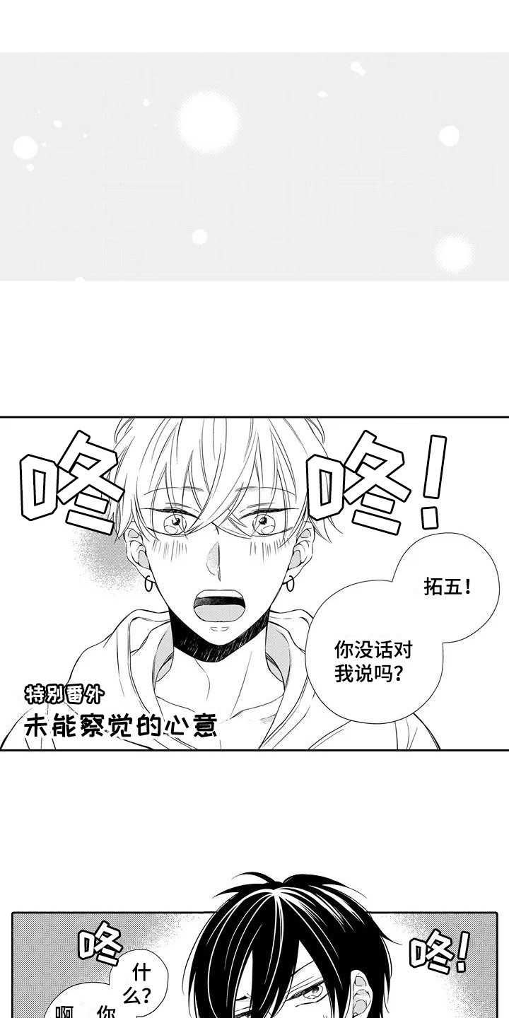 第20章：【番外】未察觉的心意0