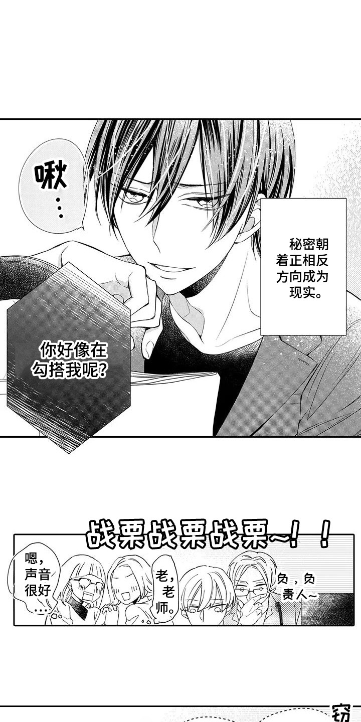 第1章：配音演员4