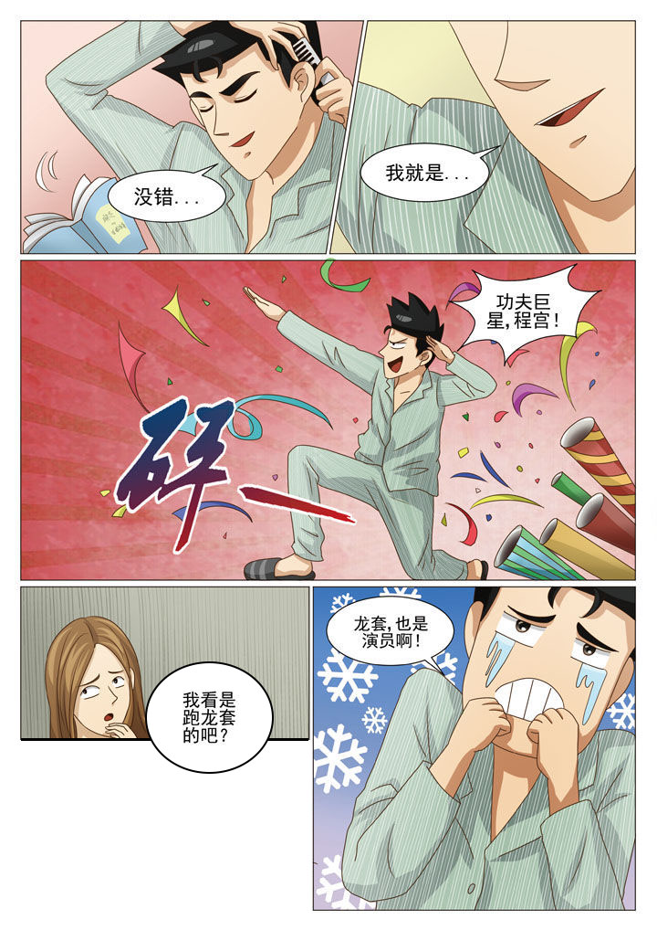 第44章：编外人员3