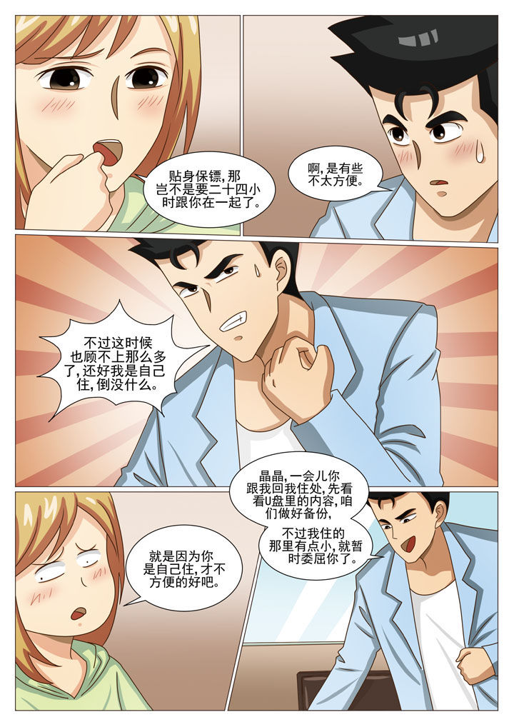 第34章：贴身保镖（一）4