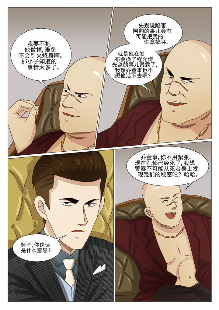 第30章：阴差阳错（一）4