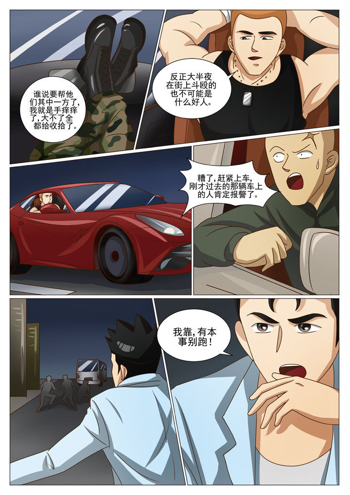 第42章：救得居然是警察1