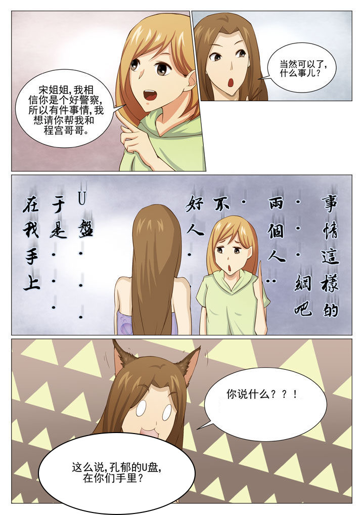 第44章：编外人员4