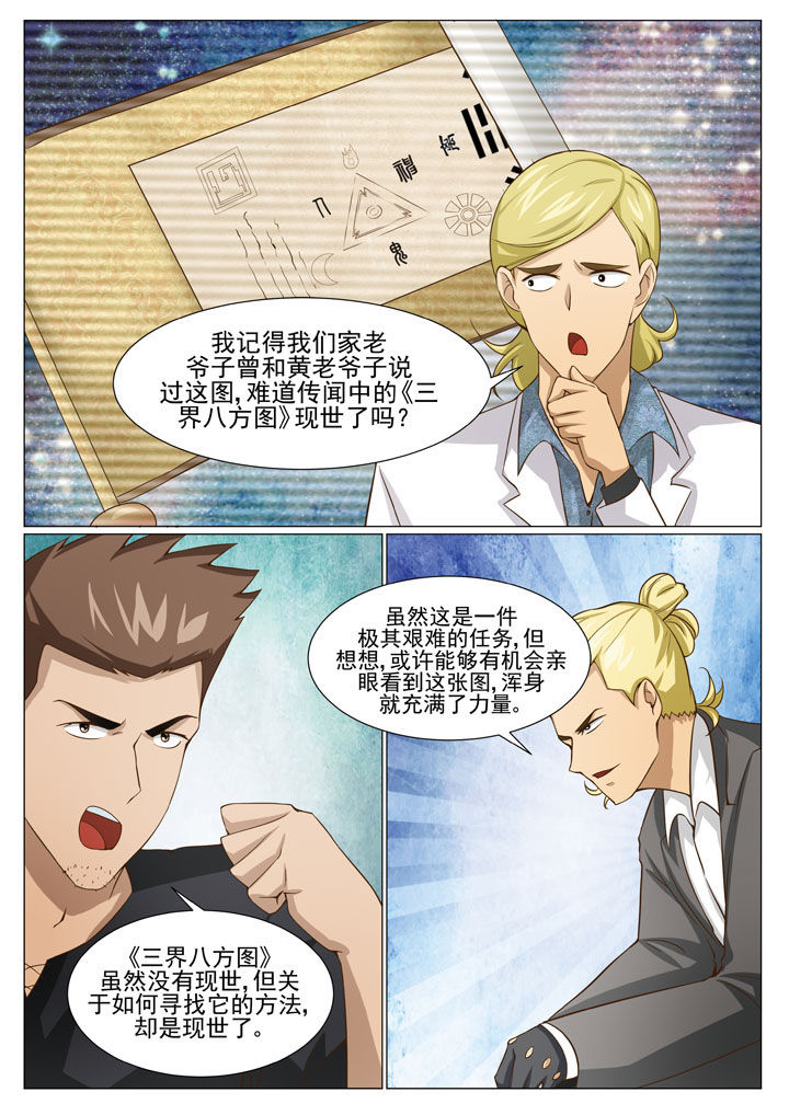 第62章：三界八方图1