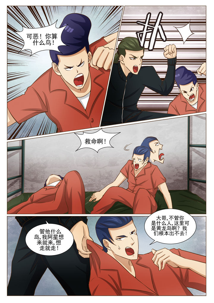 第67章：靓哥越狱了 （二）2