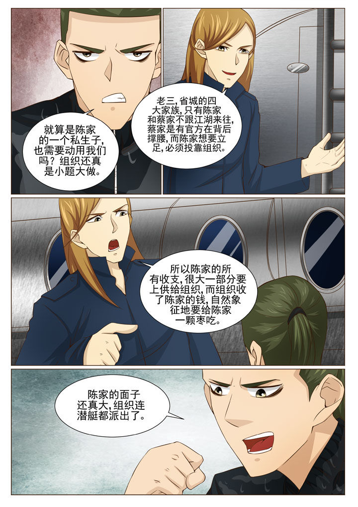 第70章：潜艇出动（一）2